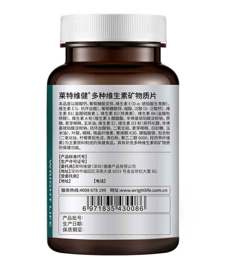 多種維生素礦物質(zhì)片