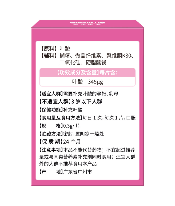 萊特維健®葉酸片