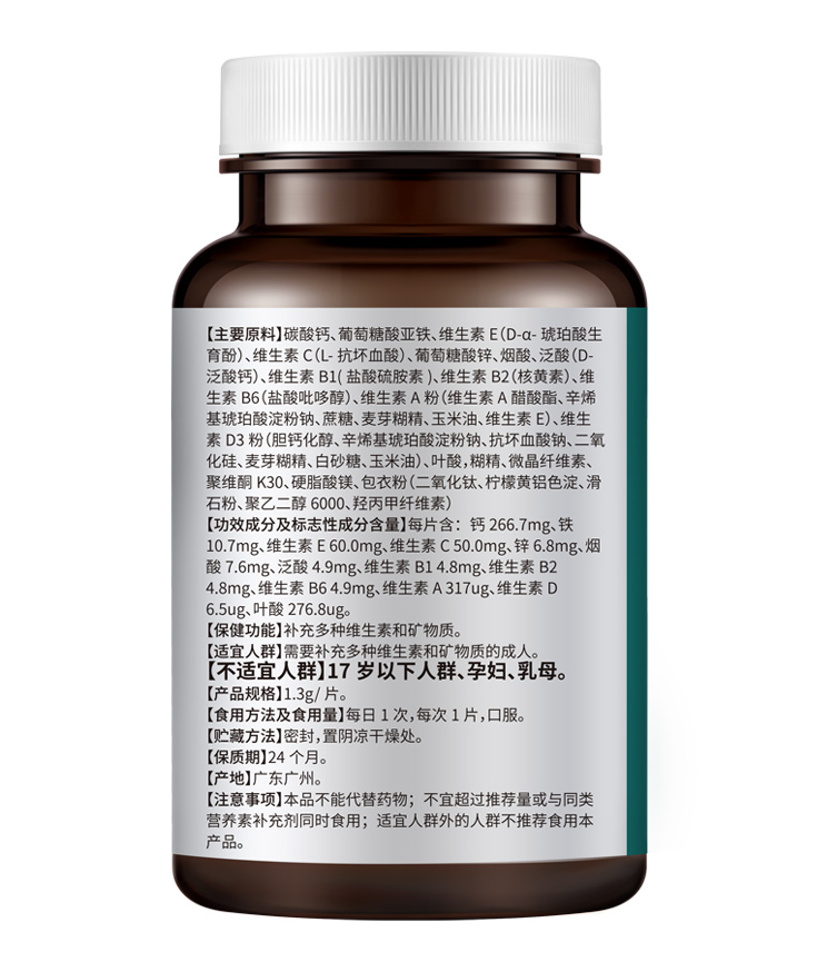 多種維生素礦物質(zhì)片