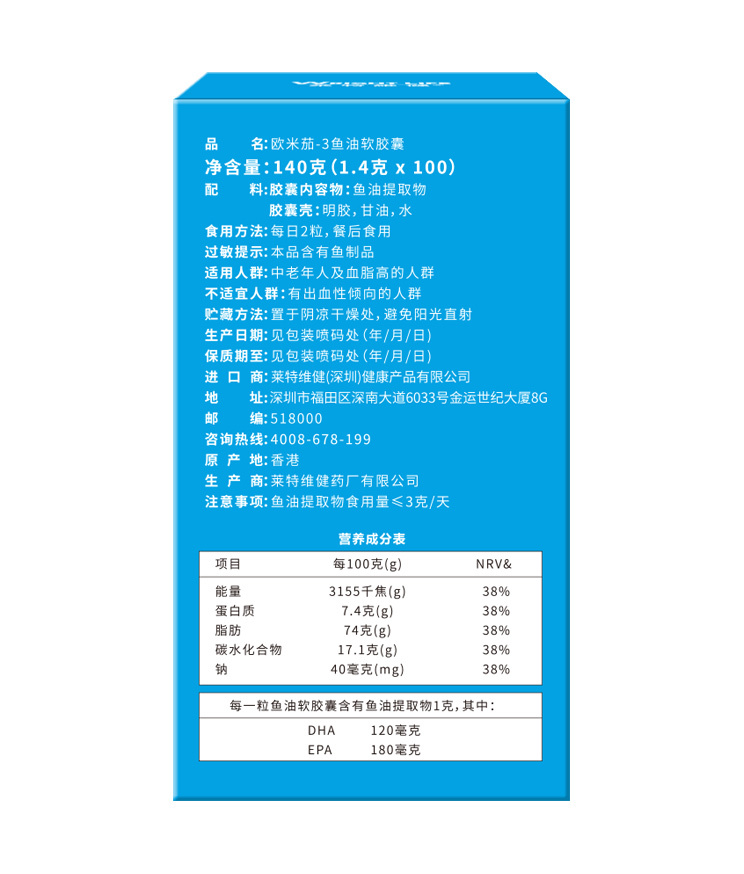 魚油軟膠囊EPA180 DHA120